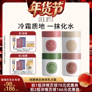 【爆品年货节】宝玑米身体冷霜身体乳女淡香保湿滋润