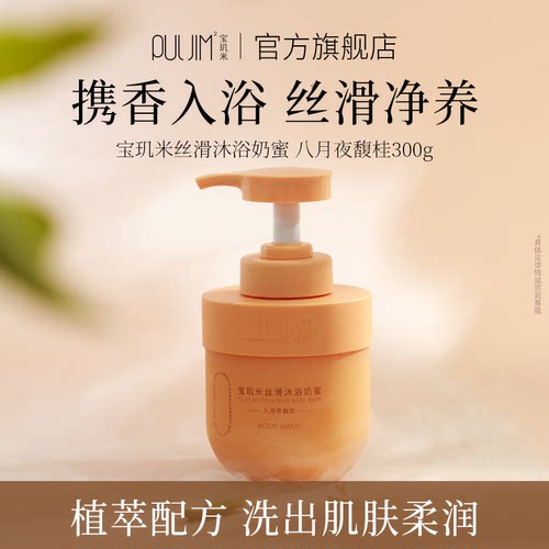 【顺手买一件】宝玑米沐浴奶蜜持久留香沐浴露女滋润香水沐浴乳液
