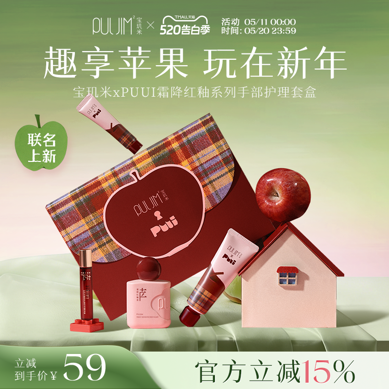 【PUUI联名】宝玑米霜降红釉苹果香护手霜甲精华油新年礼盒送礼物