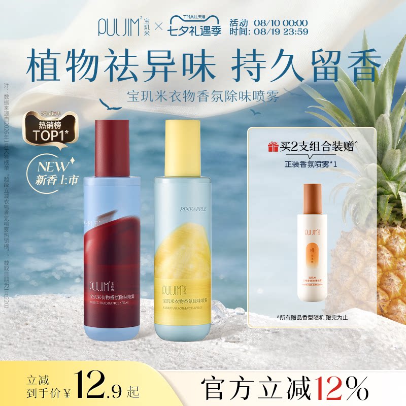 宝玑米衣物香氛除味喷雾持久留香柔顺剂秋冬衣服去味剂空气清新剂