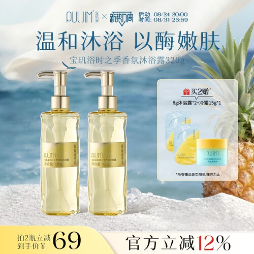 宝玑米氨基酸沐浴露持久留香氛保湿沐浴乳液洗澡男女通用海盐菠萝