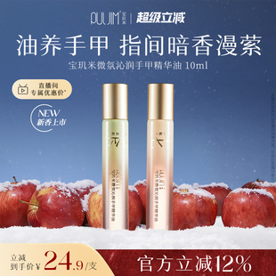 宝玑米手甲精华油指缘油护甲手部护理油女秋冬滋润保湿 留香角鲨烷