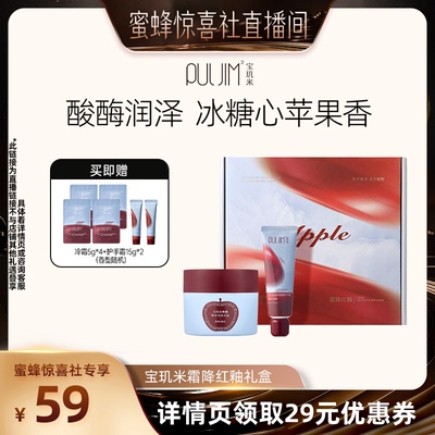【超级年货节】宝玑米霜降红釉身体乳冷霜护手霜苹果香氛礼品套盒