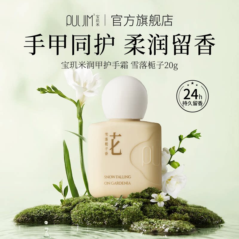 【顺手买一件】宝玑米香氛护手霜润甲秋冬保湿滋润 20g