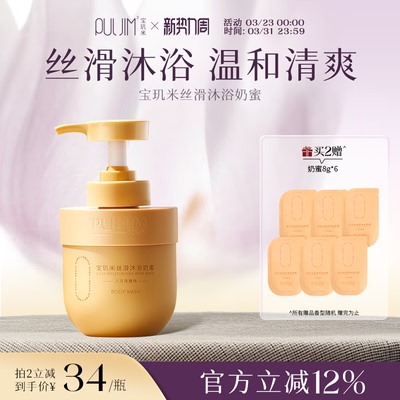 【官方旗舰店】宝玑米丝滑沐浴露