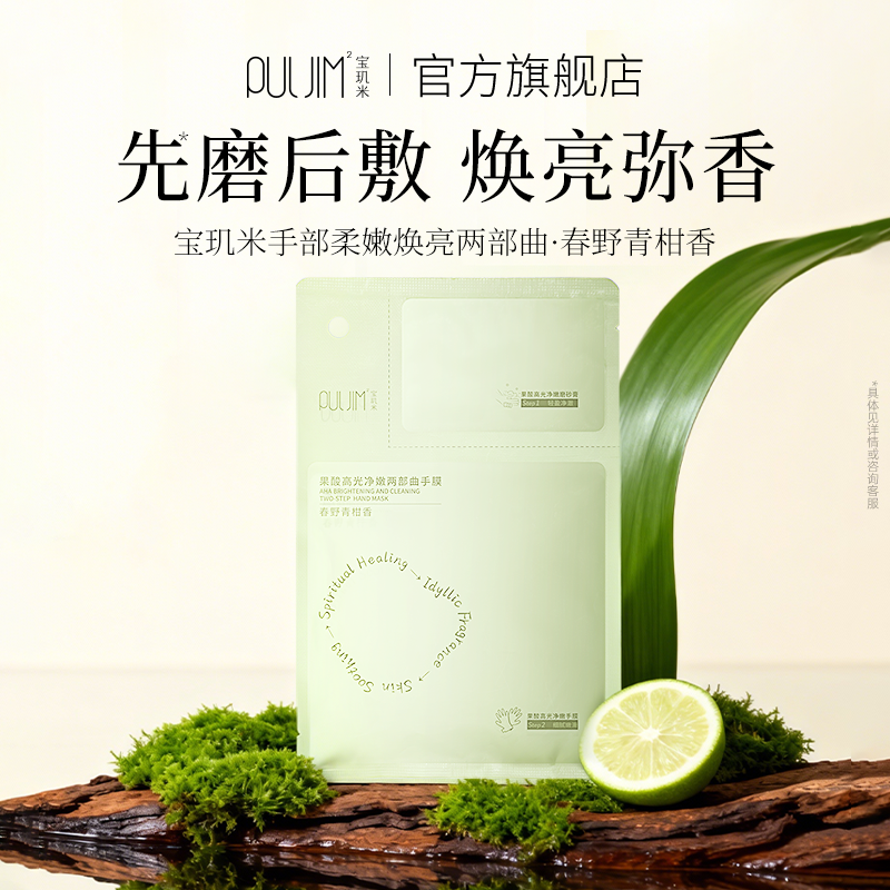 【顺手买一件】宝玑米果酸手膜烟酰胺细嫩双手细纹手套清洁保湿