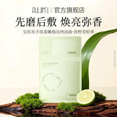 宝玑米果酸手膜细嫩双手