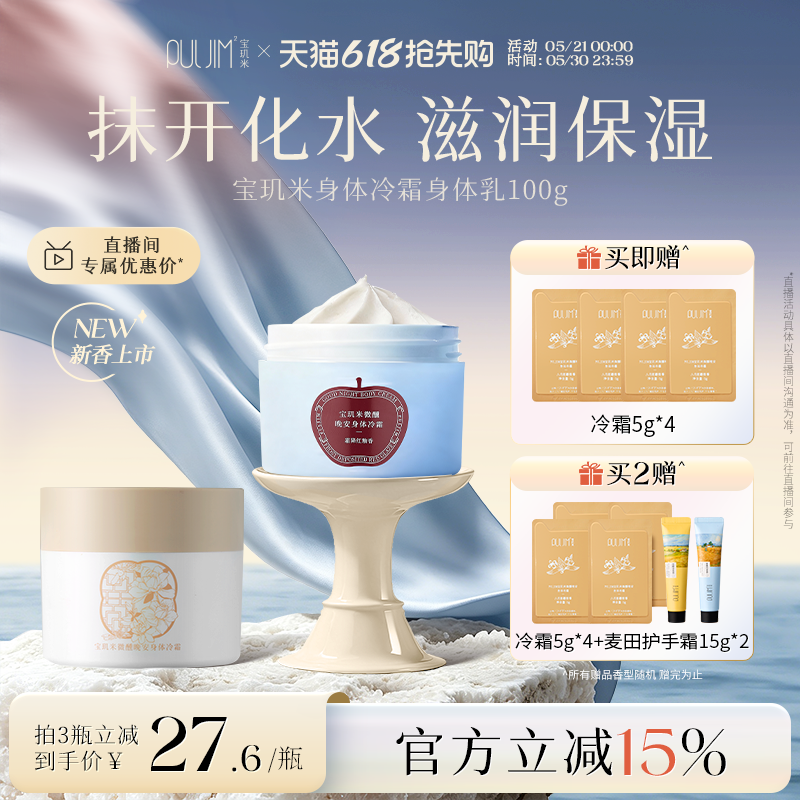 宝玑米冷霜身体乳保湿滋润女持久留香24小时香体润肤乳烟酰胺100g