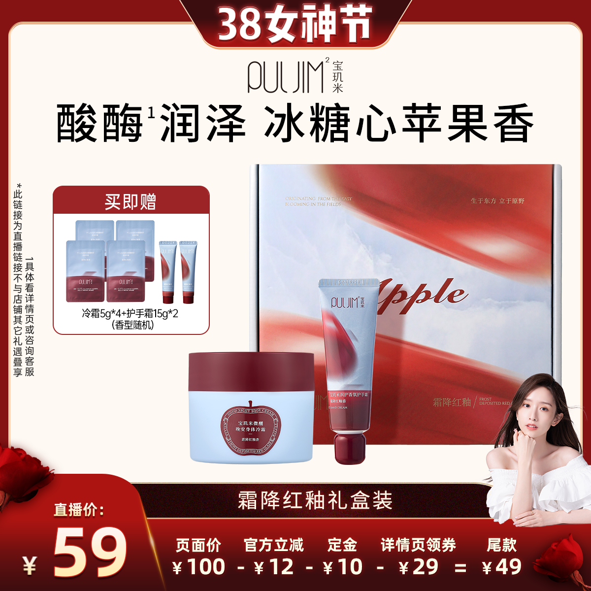 【晁然推荐】宝玑米霜降红釉身体乳冷霜护手霜苹果香礼品套盒