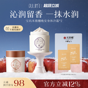 宝玑米冷霜身体乳女持久留香保湿 滋润秋冬润肤乳2罐