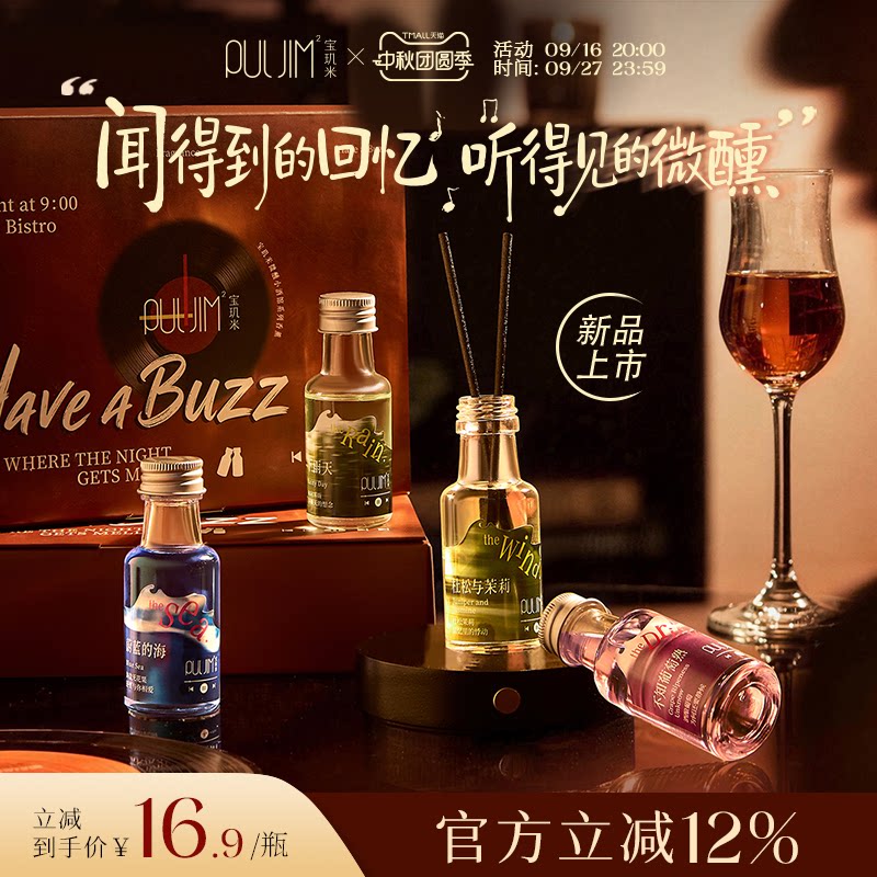 宝玑米微醺小酒馆系列无火香薰礼盒卧室内家用持久留香氛摆件送礼
