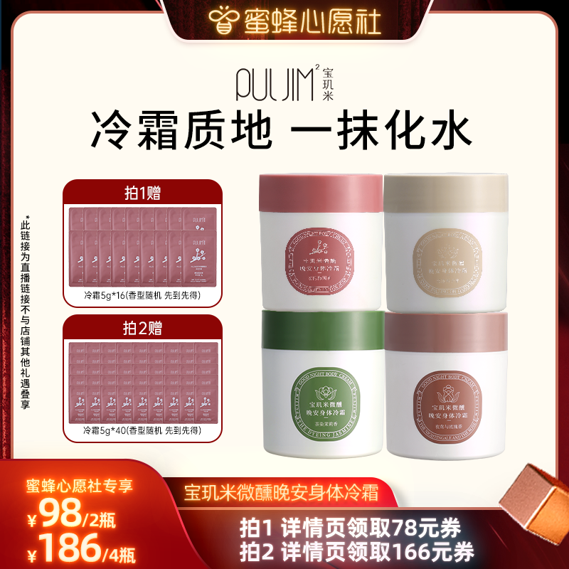 特调香氛冷霜，春夏保湿