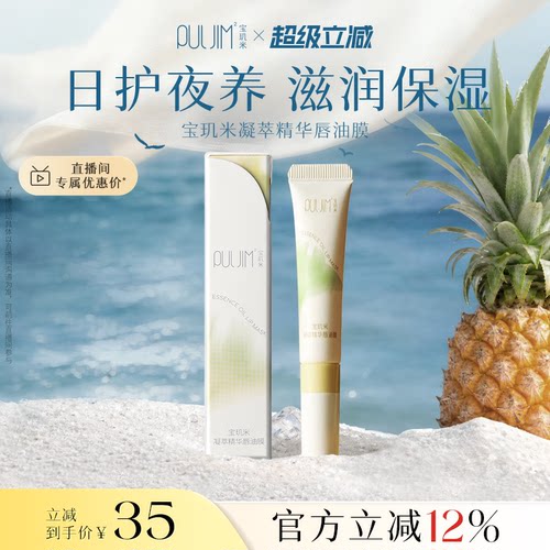 宝玑米凝萃精华唇油膜滋润保湿秋冬防干裂唇膏唇膜正品官方旗舰店