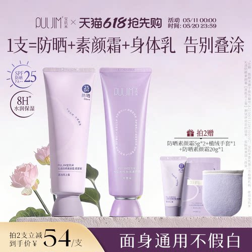 【官方旗舰店】身体素颜霜全身新