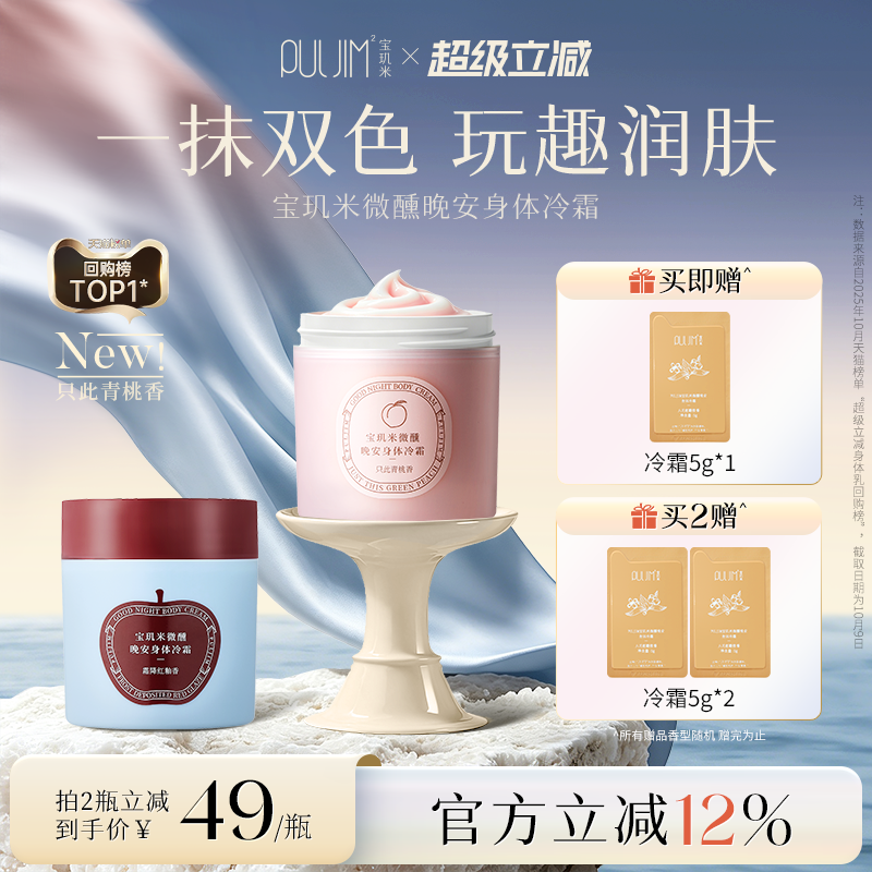 宝玑米身体冷霜身体乳保湿滋润滑皮肤持久留香体清爽润肤乳烟酰胺