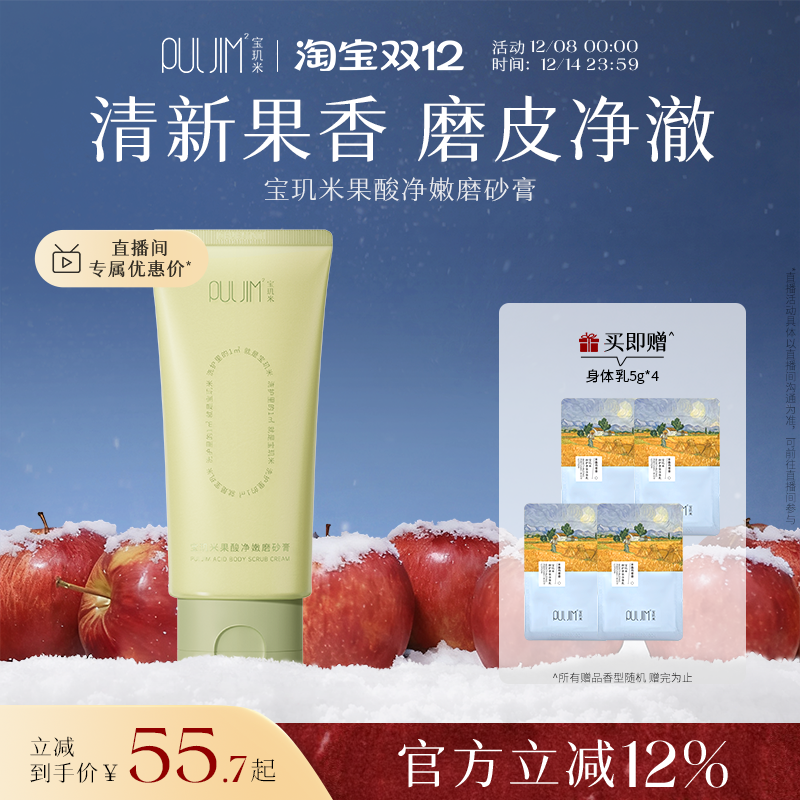 宝玑米磨砂膏新品上市