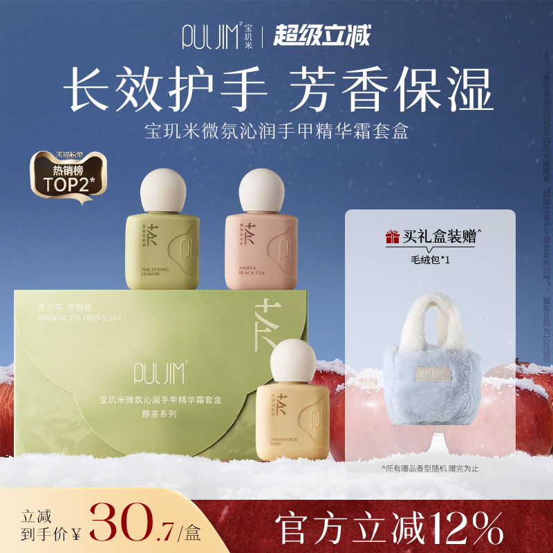 宝玑米香氛护手霜礼盒