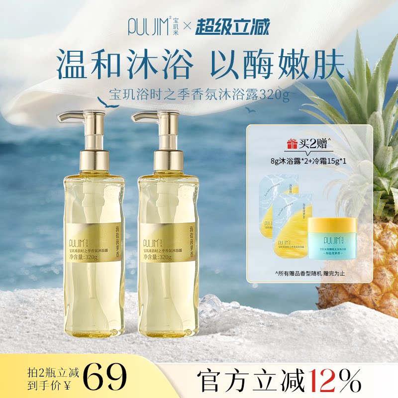 宝玑米氨基酸沐浴露持久留香氛保湿沐浴乳液洗澡男女通用海盐菠萝