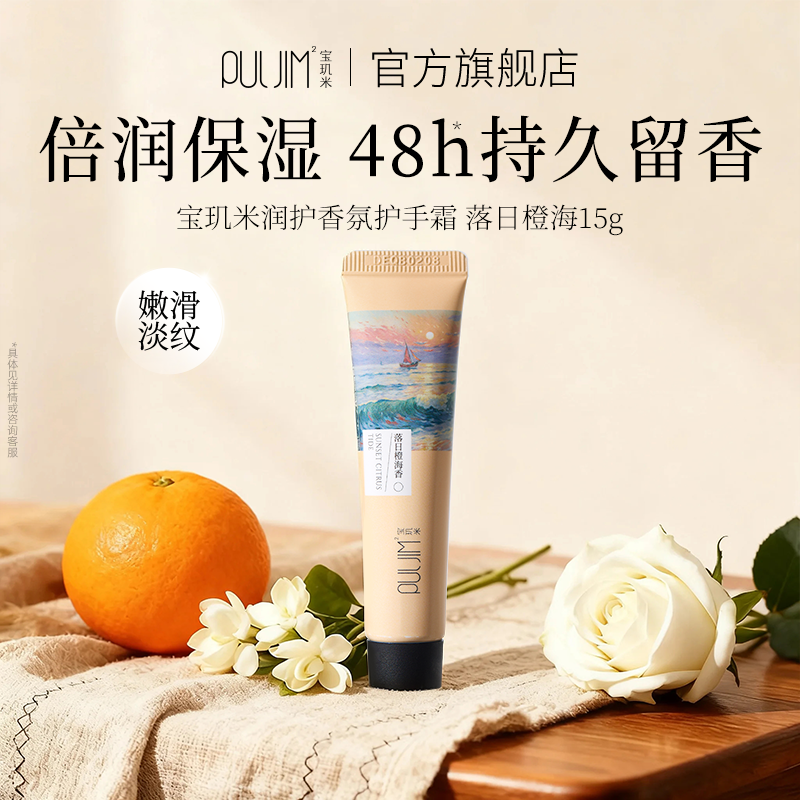 宝玑米润护香氛护手霜修护抗皱