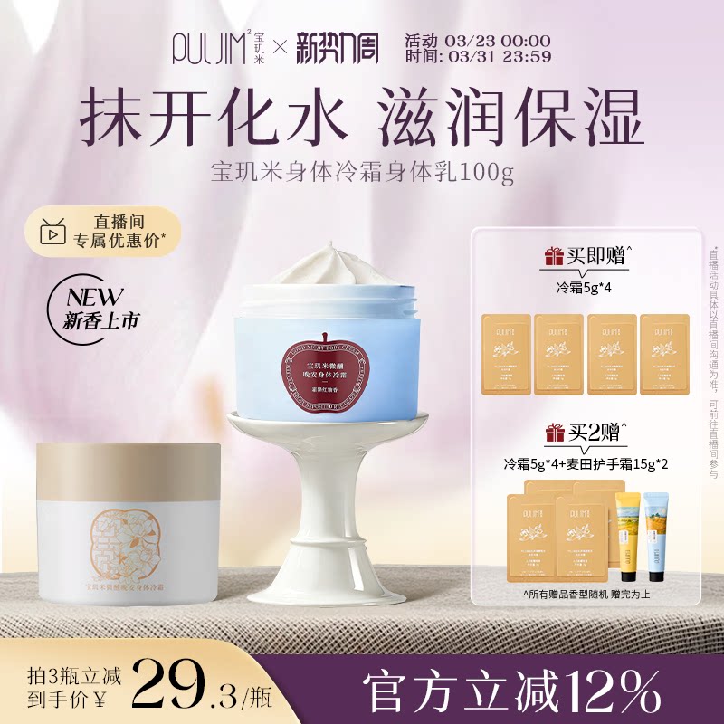 宝玑米冷霜身体乳保湿滋润女持久留香24小时香体润肤乳烟酰胺100g