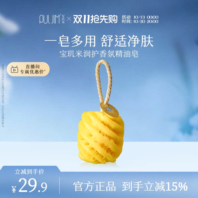 宝玑米精油香皂洗澡沐浴清洁专用海盐菠萝香氛水果手工皂男女礼物