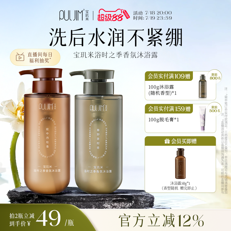 宝玑米浴时之季香氛沐浴露