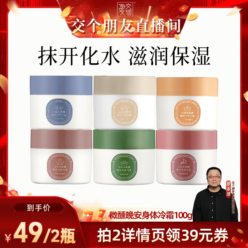 宝玑米冷霜身体乳保湿