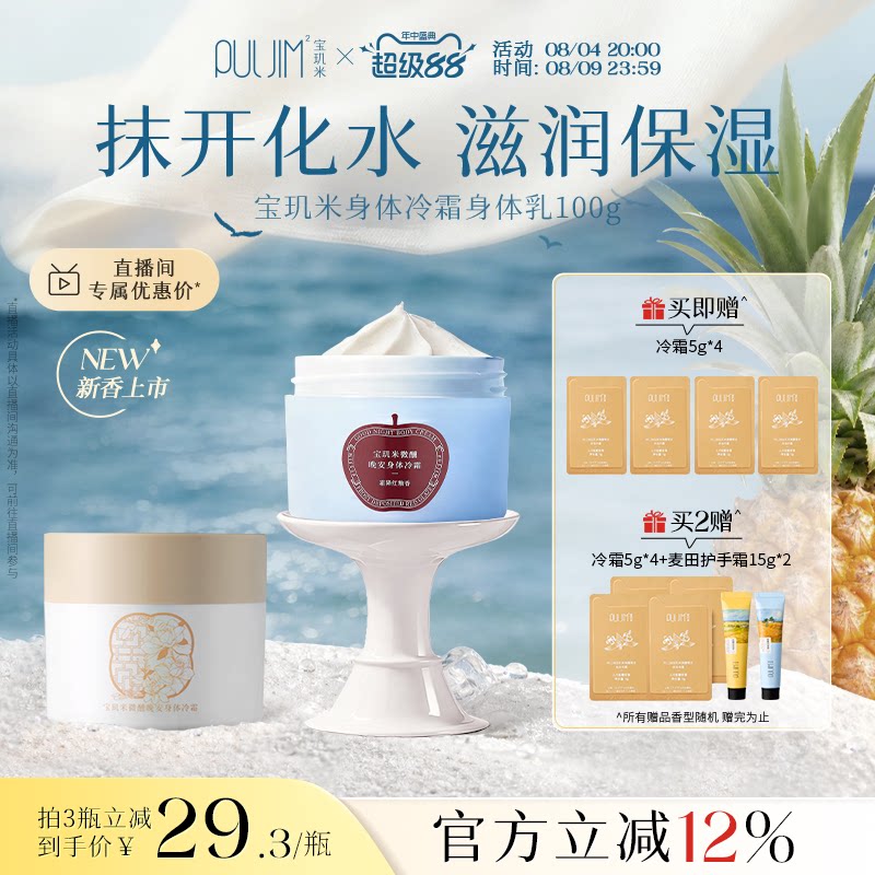 宝玑米冷霜身体乳保湿滋润女持久留香24小时香体润肤乳烟酰胺100g