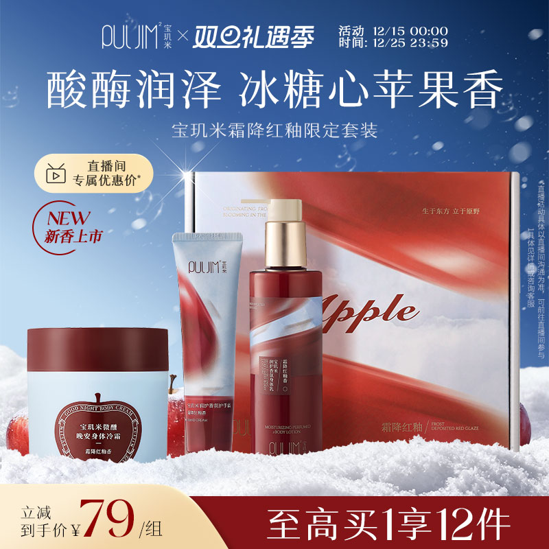 【圣诞礼物】宝玑米霜降红釉身体乳冷霜护手霜苹果香氛送礼品套盒
