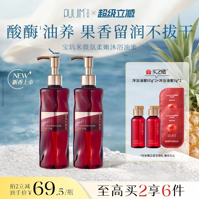 宝玑米沐浴油蜜苹果酸沐浴露留香氛保湿补水滋润干皮女士身体洗澡图片