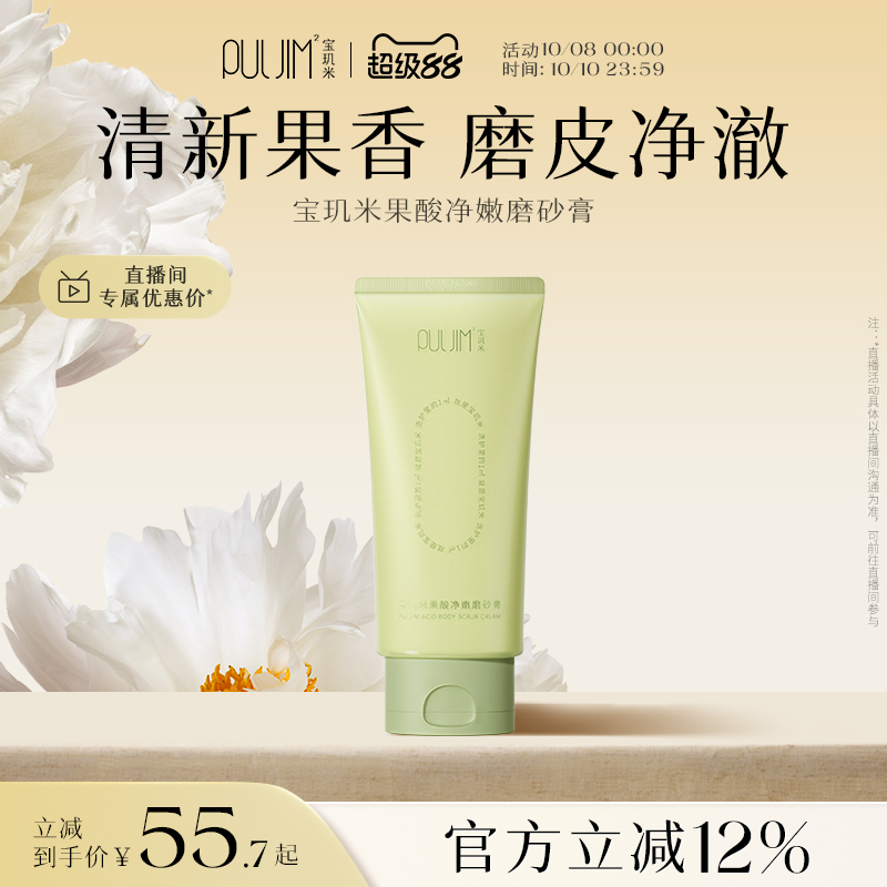 宝玑米磨砂膏新品上市
