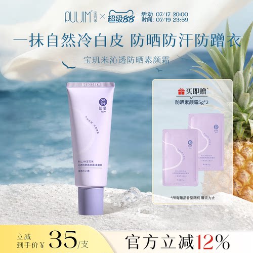 【防晒新升级】宝玑米身体素颜霜面部防晒隔离遮瑕三合一防汗60g