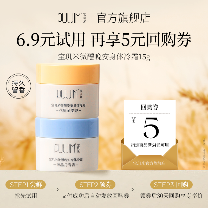 【天猫U先】宝玑米冷霜身体乳保湿持久女留香官方旗舰店15g