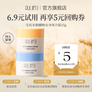 持久女留香官方旗舰店15g 宝玑米冷霜身体乳保湿 天猫U先