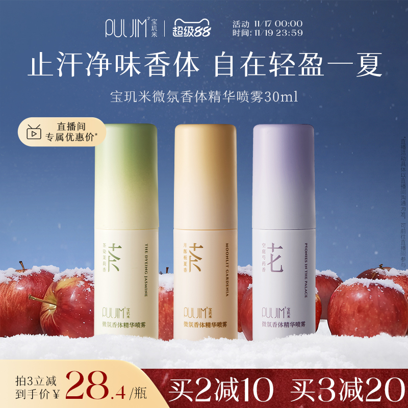 宝玑米止汗香体喷雾女腋下除臭干爽持久留香温和不刺激官方旗舰店