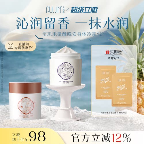 特调香氛宝玑米身体冷霜
