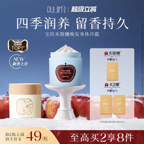 特调香氛冷霜，春夏保湿