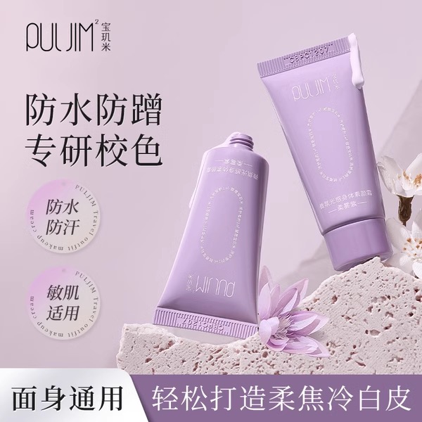宝玑米身体素颜霜20g防水防汗