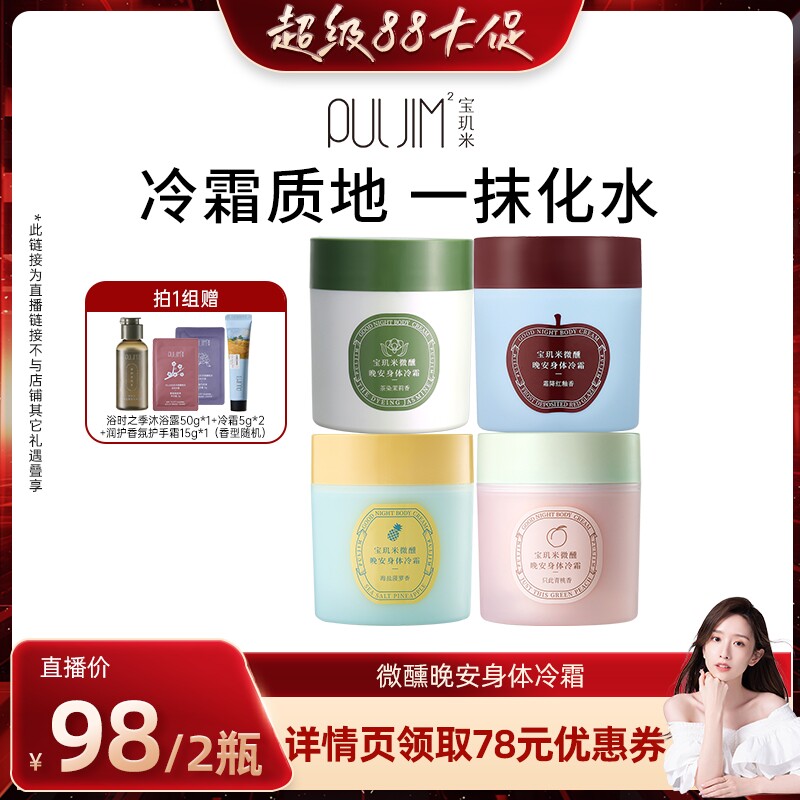 【官方旗舰店】宝玑米冷霜身体乳