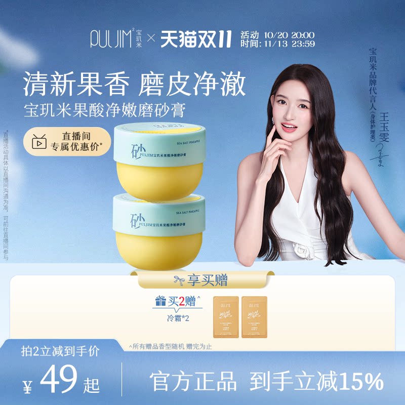 宝玑米身体磨砂膏果酸改善粗糙嫩滑去角质清洁全身洗澡女海盐菠萝