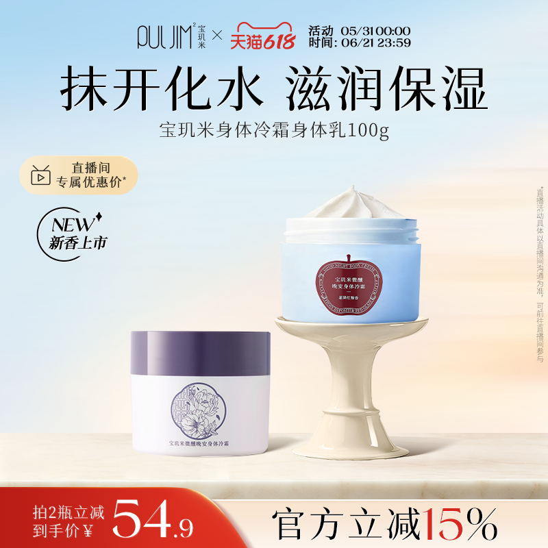 宝玑米微醺晚安身体冷霜身体乳保湿持久留香香体润肤乳烟酰胺100g