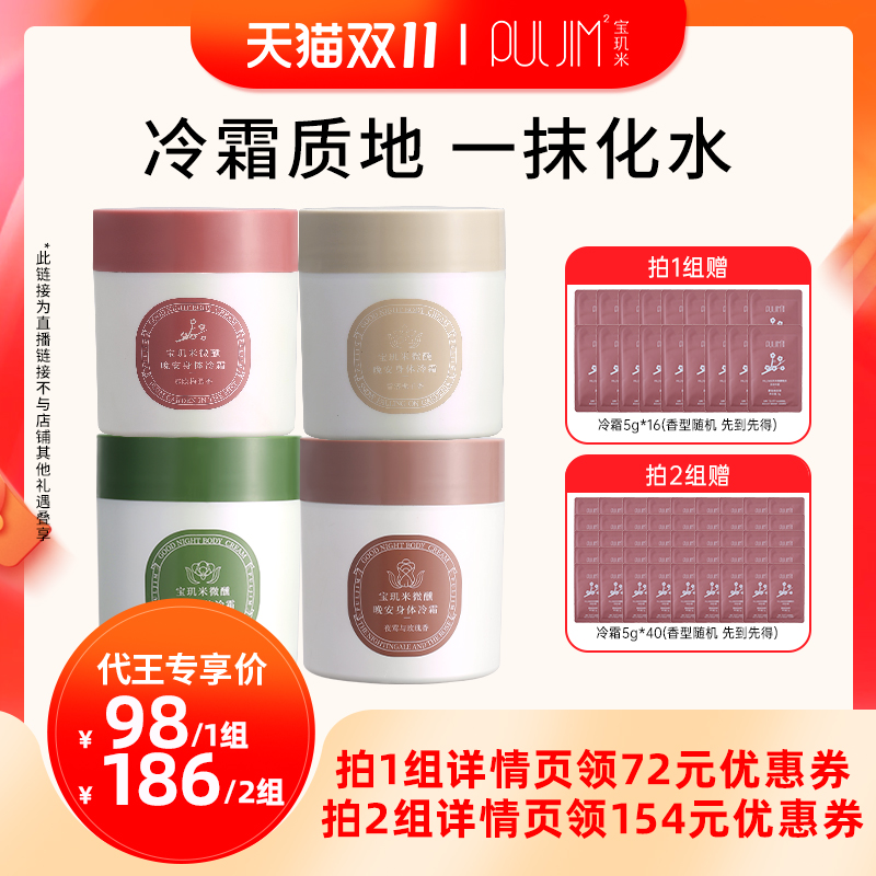 宝玑米冷霜身体乳保湿