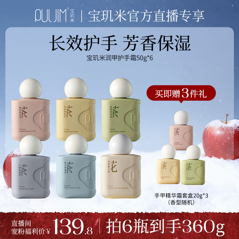 宝玑米香氛护手霜手甲同