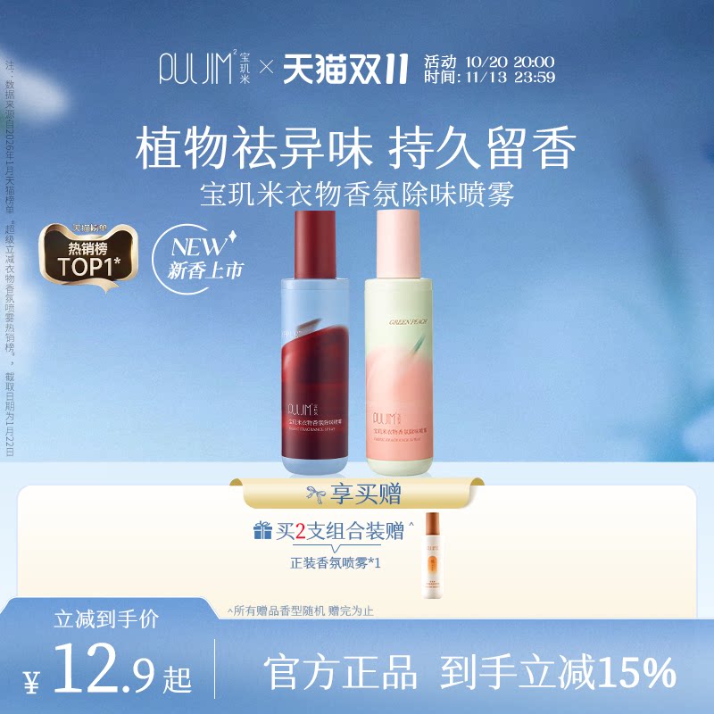 宝玑米衣物香氛除味喷雾持久留香柔顺剂秋冬衣服去味剂空气清新剂