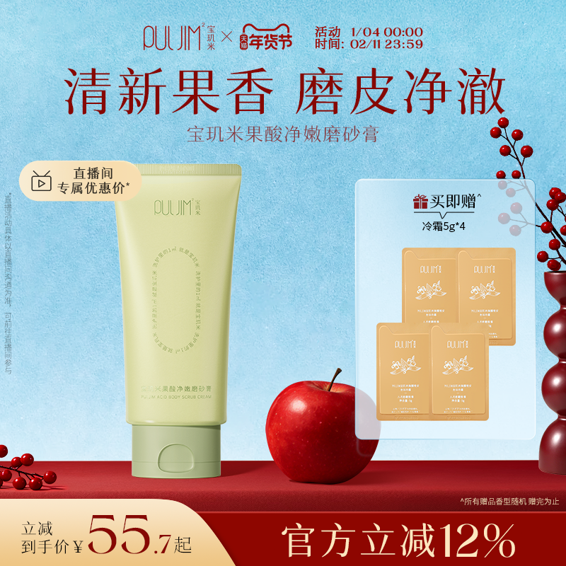 宝玑米果酸身体磨砂膏沐浴露二合一全身去角质女正品,美容护肤/美体/精油,身体磨砂,淘宝优惠券,粉丝福利购,淘宝优惠卷