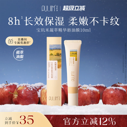 宝玑米凝萃唇膜去死皮淡化唇纹保湿滋润补水护唇润唇膏女唇蜜精华