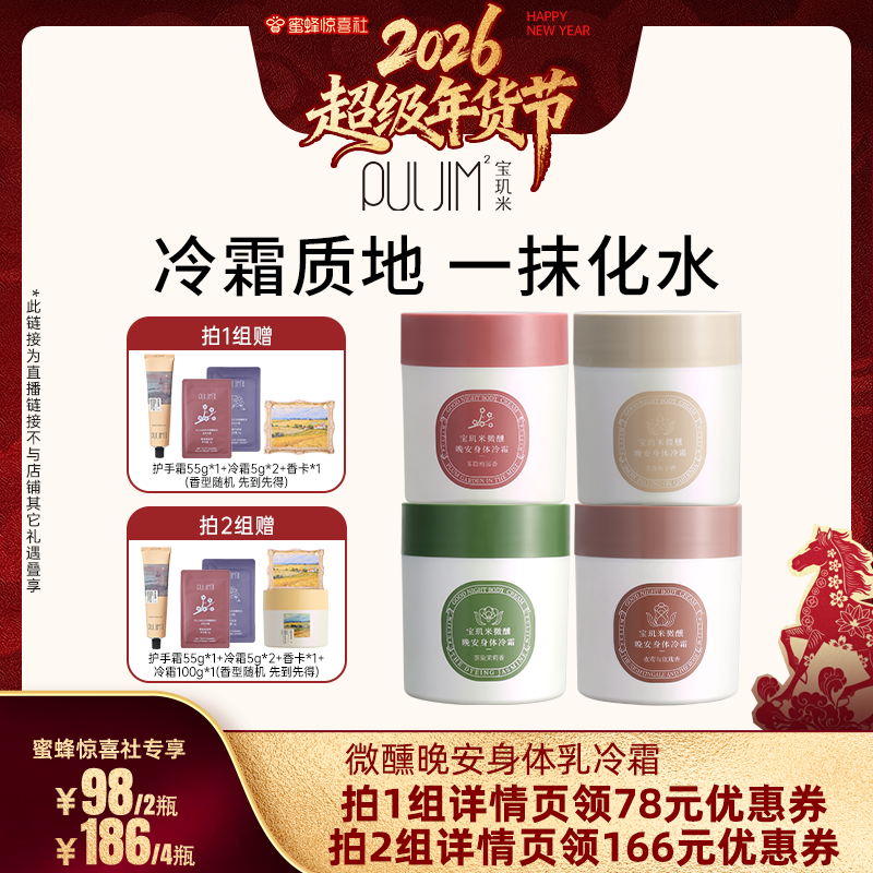 【超级年货节】宝玑米身体冷霜身体乳女淡香保湿滋润