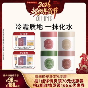 【超级年货节】宝玑米身体冷霜身体乳女淡香保湿滋润