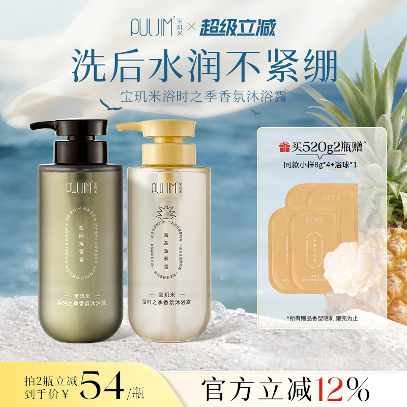 宝玑米氨基酸沐浴露持久留香清洁保湿男女成人香氛官方旗舰店正品