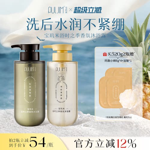 宝玑米浴时之季香氛沐浴露